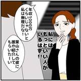 「【漫画】普通レベルの同僚がハイスぺ夫をゲット？ 私だって！【優しい夫とその同僚 Vol.46】」の画像8