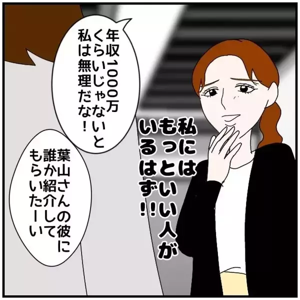 「【漫画】普通レベルの同僚がハイスぺ夫をゲット？ 私だって！【優しい夫とその同僚 Vol.46】」の画像