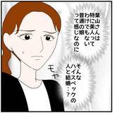 「【漫画】普通レベルの同僚がハイスぺ夫をゲット？ 私だって！【優しい夫とその同僚 Vol.46】」の画像4