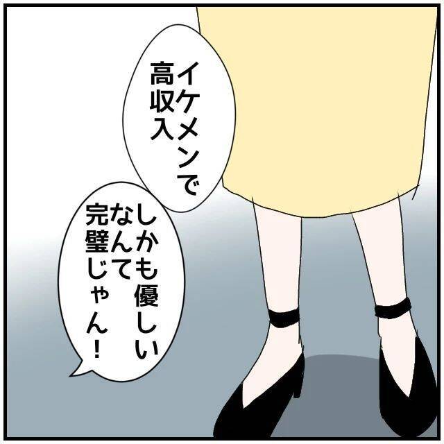 【漫画】普通レベルの同僚がハイスぺ夫をゲット？ 私だって！【優しい夫とその同僚 Vol.46】