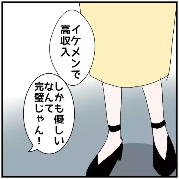 「【漫画】普通レベルの同僚がハイスぺ夫をゲット？ 私だって！【優しい夫とその同僚 Vol.46】」の画像
