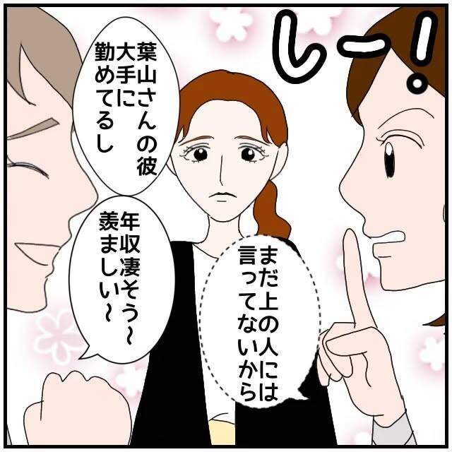 【漫画】普通レベルの同僚がハイスぺ夫をゲット？ 私だって！【優しい夫とその同僚 Vol.46】
