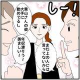 「【漫画】普通レベルの同僚がハイスぺ夫をゲット？ 私だって！【優しい夫とその同僚 Vol.46】」の画像2