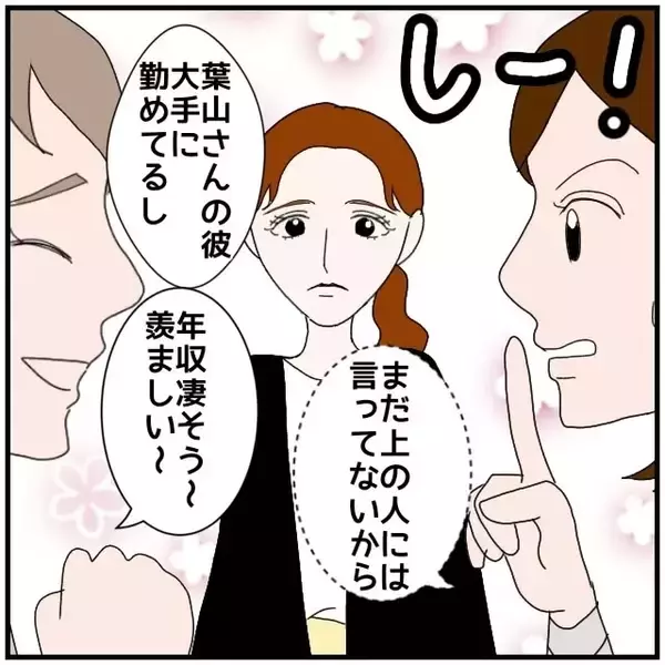 「【漫画】普通レベルの同僚がハイスぺ夫をゲット？ 私だって！【優しい夫とその同僚 Vol.46】」の画像
