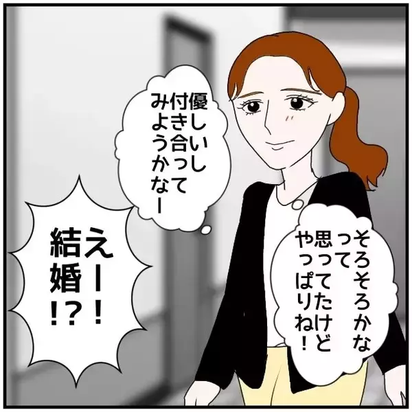 「【漫画】普通レベルの同僚がハイスぺ夫をゲット？ 私だって！【優しい夫とその同僚 Vol.46】」の画像
