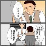 「【漫画】不倫でクビにはできない…処分は部署異動が妥当か【優しい夫とその同僚 Vol.143】」の画像7