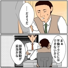 【漫画】不倫でクビにはできない…処分は部署異動が妥当か【優しい夫とその同僚 Vol.143】