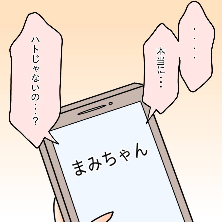 【漫画】純朴そうでかわいいのに…本人は「ドブス」と自虐【人の価値はモテ度で決まる Vol.20】