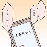 「【漫画】純朴そうでかわいいのに…本人は「ドブス」と自虐【人の価値はモテ度で決まる Vol.20】」の画像5