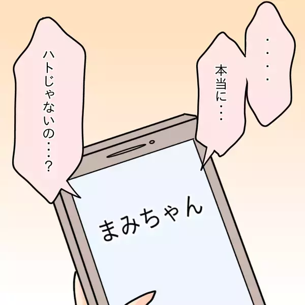 「【漫画】純朴そうでかわいいのに…本人は「ドブス」と自虐【人の価値はモテ度で決まる Vol.20】」の画像