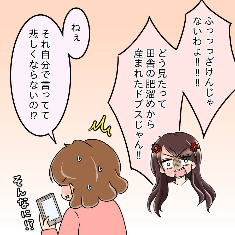【漫画】純朴そうでかわいいのに…本人は「ドブス」と自虐【人の価値はモテ度で決まる Vol.20】
