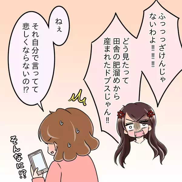 「【漫画】純朴そうでかわいいのに…本人は「ドブス」と自虐【人の価値はモテ度で決まる Vol.20】」の画像