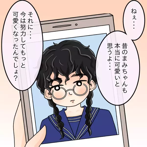 「【漫画】純朴そうでかわいいのに…本人は「ドブス」と自虐【人の価値はモテ度で決まる Vol.20】」の画像