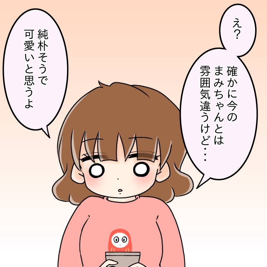 【漫画】純朴そうでかわいいのに…本人は「ドブス」と自虐【人の価値はモテ度で決まる Vol.20】