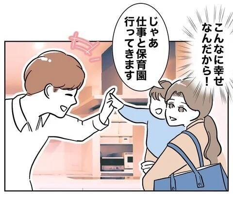 「優しい夫…」!? 妻の外出中、在宅勤務の夫がしていたことは…？