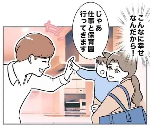 「「優しい夫…」!? 妻の外出中、在宅勤務の夫がしていたことは…？」の画像