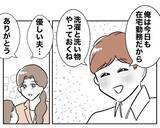 「「優しい夫…」!? 妻の外出中、在宅勤務の夫がしていたことは…？」の画像5