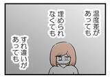 「【漫画】泣いて喜んでいる時も茶化さないでほしかったよ【夫が気になるのはお金だけ Vol.35】」の画像5