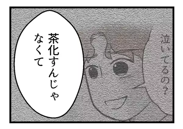 「【漫画】泣いて喜んでいる時も茶化さないでほしかったよ【夫が気になるのはお金だけ Vol.35】」の画像