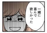 「【漫画】泣いて喜んでいる時も茶化さないでほしかったよ【夫が気になるのはお金だけ Vol.35】」の画像2