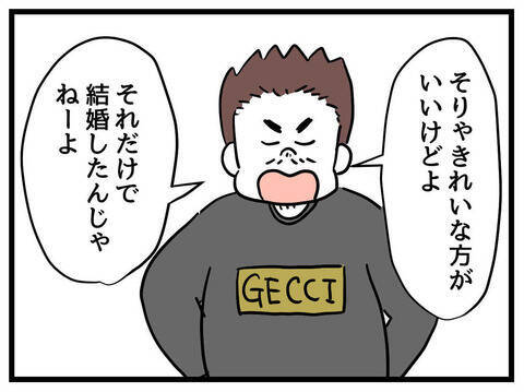 「俺は見た目で結婚したんじゃない」夫の男前な発言にキュン