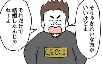 「俺は見た目で結婚したんじゃない」夫の男前な発言にキュン
