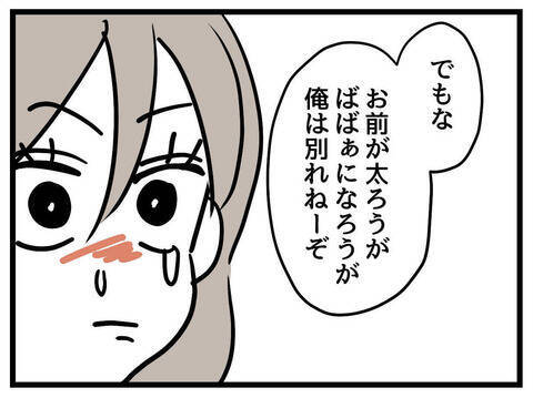 「俺は見た目で結婚したんじゃない」夫の男前な発言にキュン