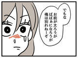 「「俺は見た目で結婚したんじゃない」夫の男前な発言にキュン」の画像4