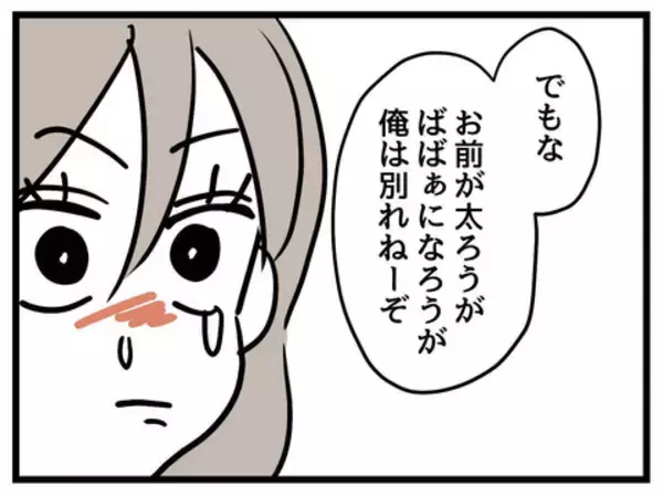 「「俺は見た目で結婚したんじゃない」夫の男前な発言にキュン」の画像