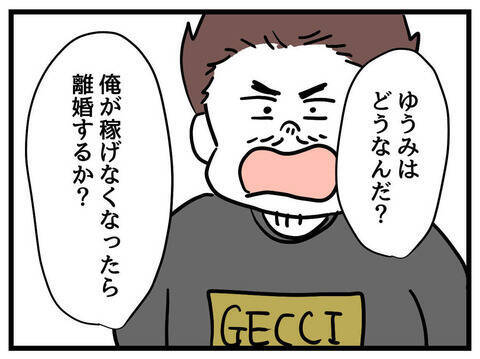 「俺は見た目で結婚したんじゃない」夫の男前な発言にキュン