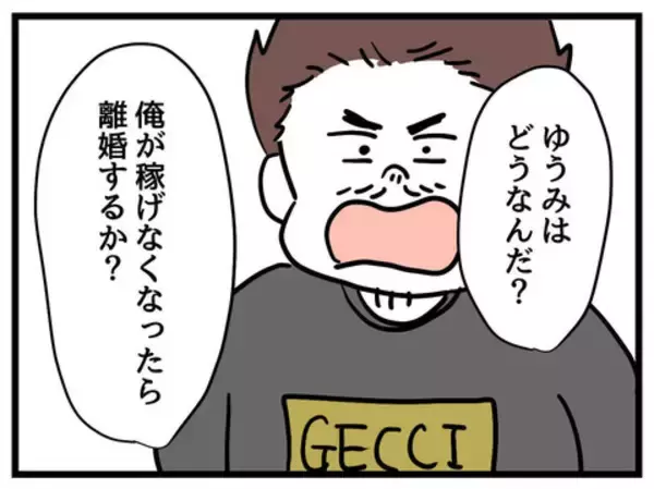 「「俺は見た目で結婚したんじゃない」夫の男前な発言にキュン」の画像
