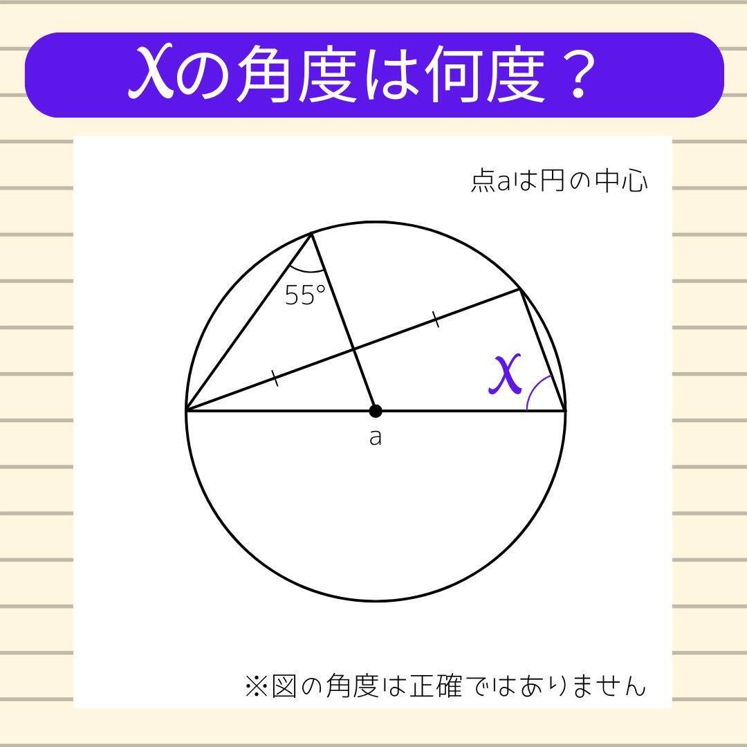 【角度当てクイズ Vol.2309】xの角度は何度？＜全3問＞