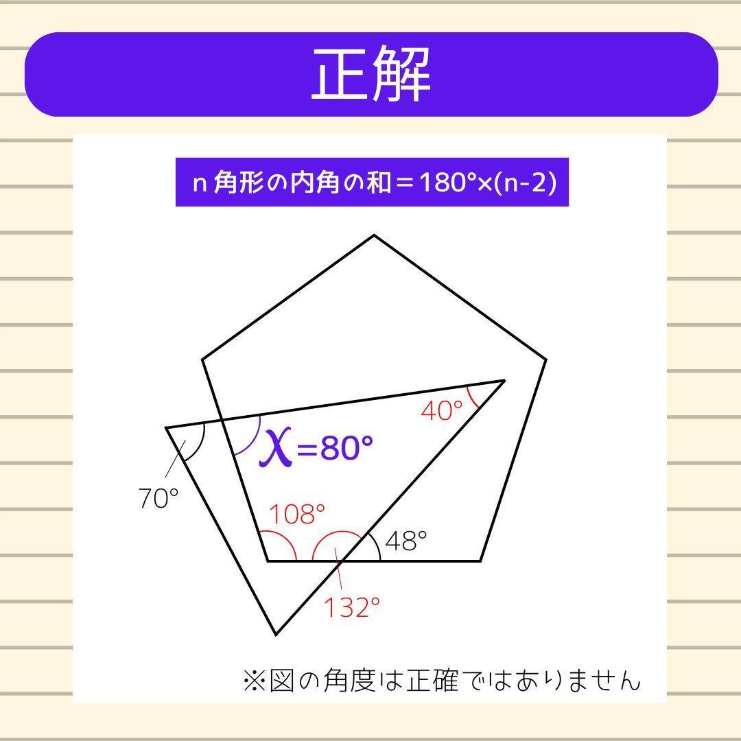 【角度当てクイズ Vol.2309】xの角度は何度？＜全3問＞