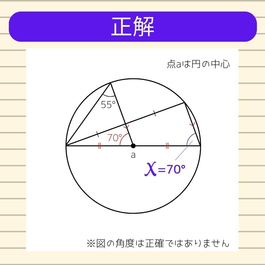 【角度当てクイズ Vol.2309】xの角度は何度？＜全3問＞