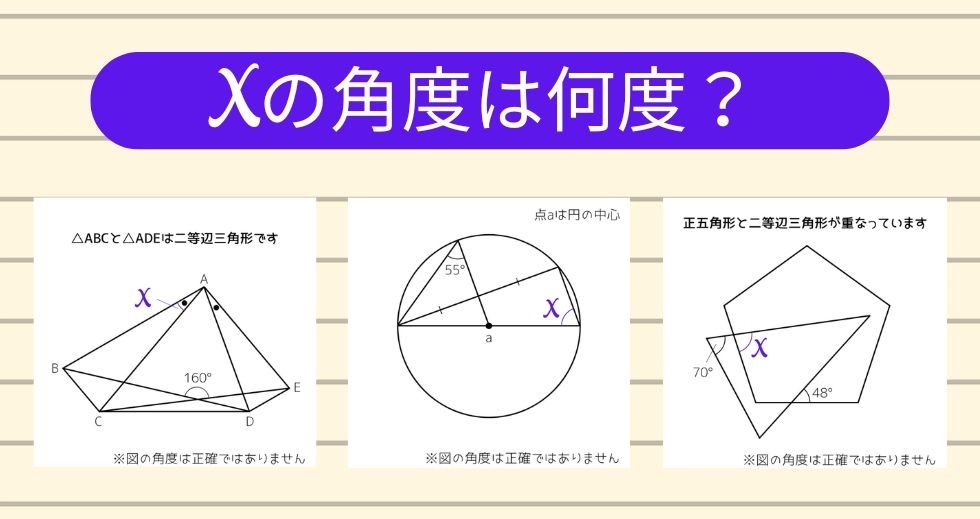 【角度当てクイズ Vol.2309】xの角度は何度？＜全3問＞