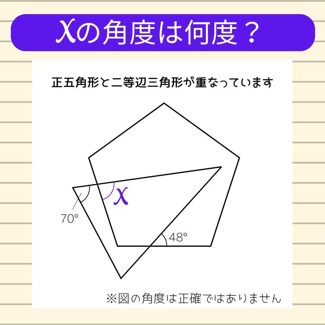 【角度当てクイズ Vol.2309】xの角度は何度？＜全3問＞