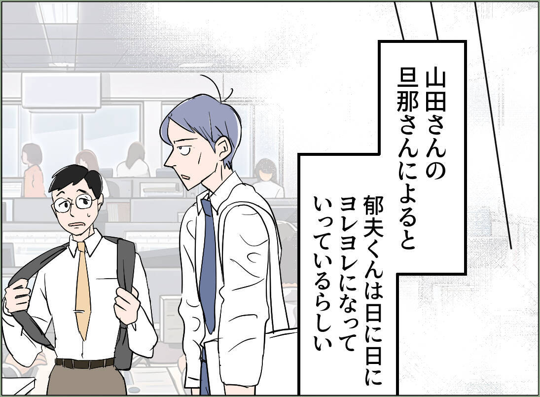 【漫画】なんで妻は変わった？ 協力的なイクメンの俺をなぜ理解しない？【夫の二重生活 Vol.85】