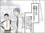 「【漫画】なんで妻は変わった？ 協力的なイクメンの俺をなぜ理解しない？【夫の二重生活 Vol.85】」の画像6