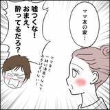 「「どこ行ってた！」深夜に帰宅した元妻に説教した元夫を黙らせた一言」の画像3