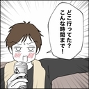 「どこ行ってた！」深夜に帰宅した元妻に説教した元夫を黙らせた一言の画像