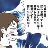 「「どこ行ってた！」深夜に帰宅した元妻に説教した元夫を黙らせた一言」の画像4