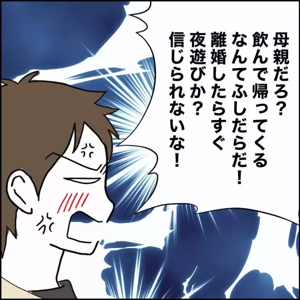 「「どこ行ってた！」深夜に帰宅した元妻に説教した元夫を黙らせた一言」の画像