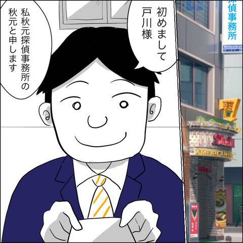夫の不貞を暴くべく探偵に依頼　1ヶ月の追跡調査の結果…