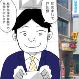 「夫の不貞を暴くべく探偵に依頼　1ヶ月の追跡調査の結果…」の画像8