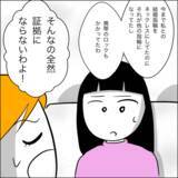 「夫の不貞を暴くべく探偵に依頼　1ヶ月の追跡調査の結果…」の画像5