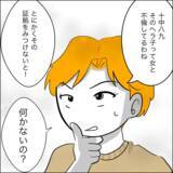 「夫の不貞を暴くべく探偵に依頼　1ヶ月の追跡調査の結果…」の画像4