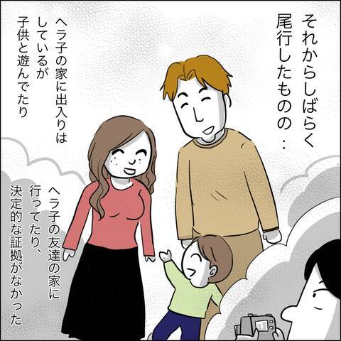 夫の不貞を暴くべく探偵に依頼　1ヶ月の追跡調査の結果…