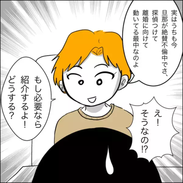 「夫の不貞を暴くべく探偵に依頼　1ヶ月の追跡調査の結果…」の画像