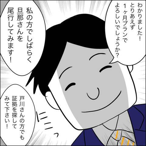 夫の不貞を暴くべく探偵に依頼　1ヶ月の追跡調査の結果…