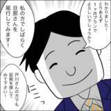 「夫の不貞を暴くべく探偵に依頼　1ヶ月の追跡調査の結果…」の画像10